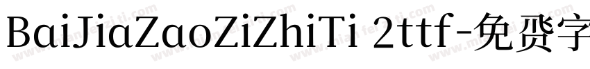 BaiJiaZaoZiZhiTi 2ttf字体转换